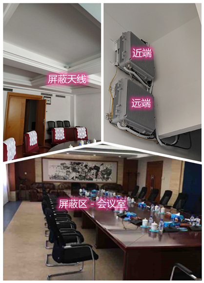  抚远某机关单位会议室屏蔽案例（数字信令级）